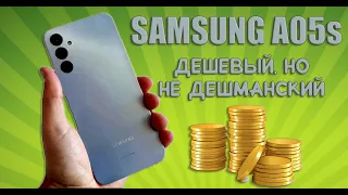 Дешевый, но не дешманский - Samsung A05s честный обзор