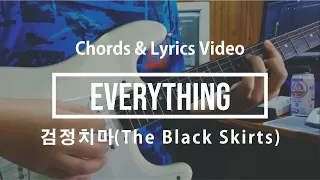 검정치마 The Black Skirts  - EVERYTHING (Guitar Cover)