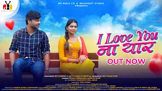 I Love You Na Yaar Song | Video Song l Pranav Pimpalkar l Lakshita Mane l Latest Marathi Song 2022