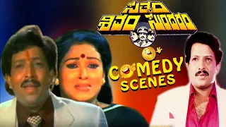 Sathyam Shivam Sundaram-Kannada Movie Comedy Scene-7 | Vishnuvardhan | TVNXT