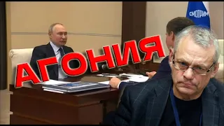 Игорь Яковенко: «Агония: Путин уже не контролирует ситуацию» @IgorYakovenko