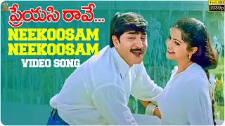 Neekoosam Neekoosam Video Song Full HD || Preyasi Raave Movie || Srikanth, Raasi || SP Music