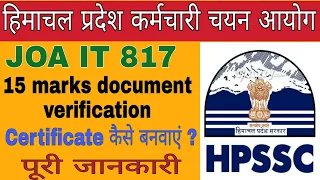 JOA IT 817 Document Verification | 15 marks document evaluation | Certificate कैसे बनवाएं ?