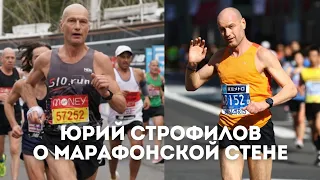 Чемпион мира Юрий Строфилов о главных марафонах и методиках подготовке спортсменов / Иван Докукин