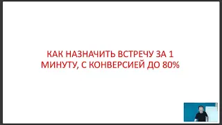 Как с помощью всего 2-х продуктов LR научиться приглашать на встречу? Аслан Наптугов