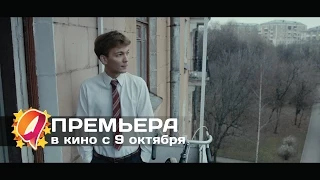 Кино про Алексеева (2014) HD трейлер | премьера 9 октября