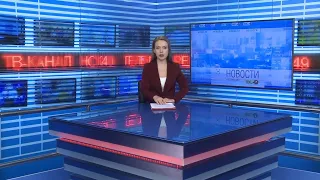 Новости Новосибирска на канале "НСК 49" // Эфир 06.12.21