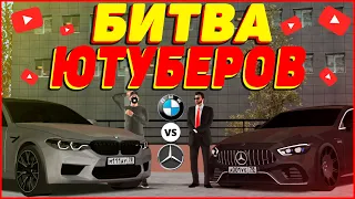 БИТВА ЮТУБЕРОВ В МТА ПРОВИНЦИИ! МЕРСЕДЕС ИЛИ БМВ? (MTA | PROVINCE)