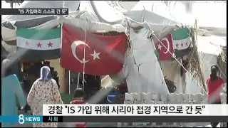 [사회] 김 군 행적 보니…"IS 가입 위해 스스로 간 듯" (SBS8뉴스|2015.01.21)