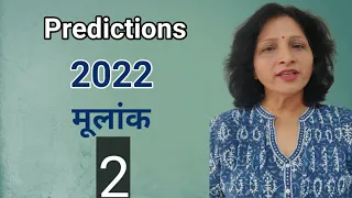 कैसा होगा 2022 ? Numerology predictions for the year 2022/Number 2#shorts