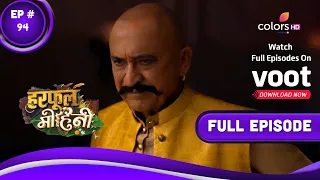 Harphoul Mohini | हरफूल मोहिनी | Episode 94 | 25 October 2022