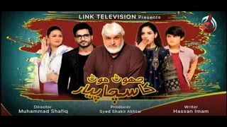 Jhoot Moot Ka Sacha Pyar | Pakistani Telefilm | Aaj Entertainment