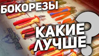 Тест и сравнение бокорезов NWS KNIPEX  BAHCO WIHA KRAFTOOL КВТ