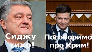 Плівки Медведчука, Порошенко мовчить, інтерв'ю Зеленського, Кличка звільнять? І Шарій оскаржив