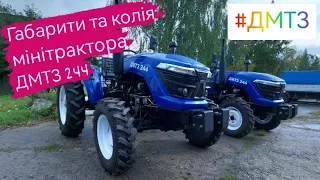 Які габарити та ширина колії мінітрактора ДМТЗ 244. Дешева 24ка з повним приводом.