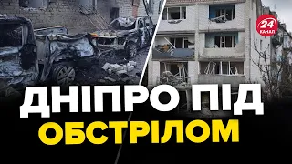 😡Перші кадри УДАРУ по Дніпру / Лупили небезпечними ракетами / Є постраждалі