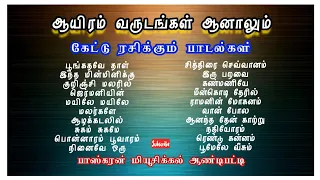 1980 களில் வந்து கலக்கிய ஆயிரம் வருடங்கள் ஆனாலும் கேட்டு ரசிக்கும் பாடல்கள்