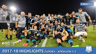 Apollon WebTV | 2017-18 | SUPER CUP: ΑΠΟΕΛ - ΑΠΟΛΛΩΝ 1-2