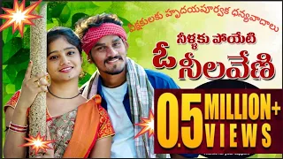 NILLAKU POYETI O NEELAVENI FULL SONG 4K | NEW FOLK SONGS 2023 | #SUMANBADNAKAL #SRUJANA #PRIYAJASPER