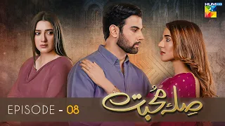 Sila E Mohabbat | Episode 8 | HUM TV Drama | 20 October 2021