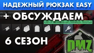 DMZ : Как быстро найти надежный рюкзак и друзей в 6 сезоне