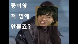 1박2일 시즌1 이승기와 MC몽의 신경전