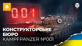 Конструкторське бюро. Kampfpanzer 07 P(E)
