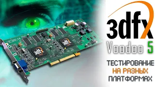 3dfx Voodoo 5 Тест на разных платформах