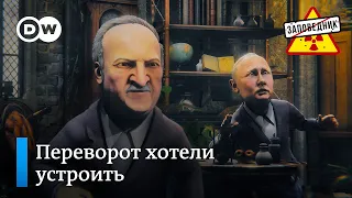 Страшная история Лукашенко – "Заповедник", выпуск 167, сюжет 4