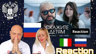 Максим Фадеев, Маша Гулевич - Скажите детям Italian Reaction