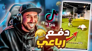 مقاطع التيك توك | البنت تقوله لاااا وهو يقول عادي عشانك !! ⛔️ 35# TikTok