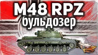 ОБЗОР: M48A2 Räumpanzer - Танк бульдозер - Гайд