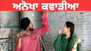 ਅਨੋਖਾ ਕਬਾੜੀਆ  Anokha Kabdaiya PUNJABI BEST SHORT MOVIE 2021 | PUNJABI FILM | JATT BEAT RECORD