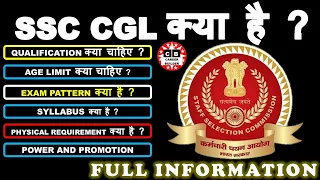 SSC CGL Full Details/ Syllabus, salary slip, qualification, exam pattern, SSC CGL Full Information