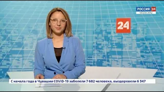 Вести. Чувашия. Выпуск от 28.08.2020