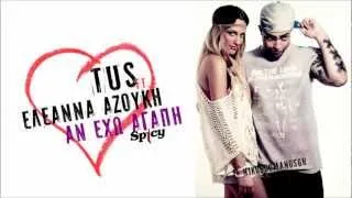 Tus Ft. Eleanna Azouki - An exo agapi| Aν εχω αγαπη Official Music (New 2013) [ΗD]