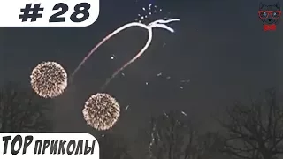 TOP  ПРИКОЛЫ #28  | Лучшие Новые Приколы ИЮЛЬ 2017| Свежие Приколы|Подборки Приколов|Тест на Психику