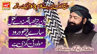 Guldasta MiladeMustafa | Special Rabi ul Awal Kalam 2021 | Eid Milad un Nabi ﷺ | Hakeem Faiz Sultan