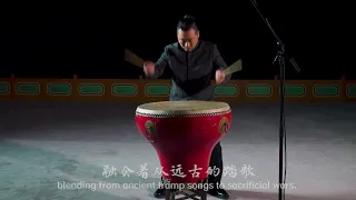 Chinese Drum Music - Impromptu Song of Chinese Drum 中国大鼓《沙场点兵》中国音乐地图 听见江苏 瑞鸣音乐 Rhymoi Music