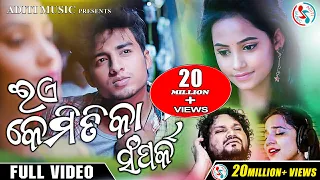 Ea Kemitika Samparka I Human Sagar I Asima Panda I Abhisek I Official Odia Music Video