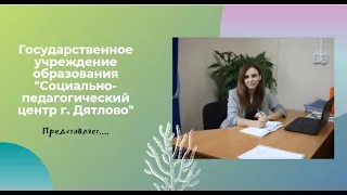 Кабинет педагога психолога СПЦ г Дятлово