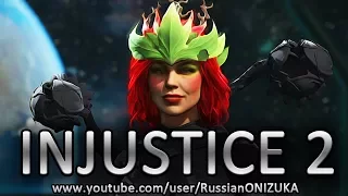 INJUSTICE 2 - ВСКРЫТИЕ ГИЛЬДИЙСКИХ ЯЩИКОВ С ЭПИЧНЫМ СНАРЯЖЕНИЕМ И СПОСОБНОСТЯМИ