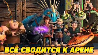 Dragons: Rise of Berk #35 БИТВЫ ЗА ПАК ВОЖДЯ 😉