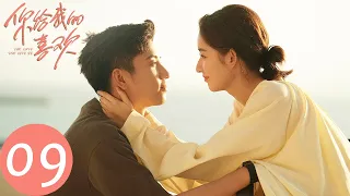 ENG SUB [The Love You Give Me] EP09 | Drunken Min Hui couldn't help kissing Xin Qi