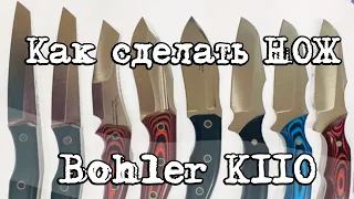 Как сделать нож из стали K110. Мат.часть 2