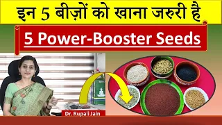 5 Magical Seeds- खाने में इनको जरुर रखे || Amazing Health Benefits of 5 Power Booster Seeds