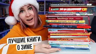 ДЛЯ ДЕТЕЙ ЛУЧШЕ КНИГ НЕ НАЙТИ!❄ СОВЕТУЮ ВСЕМ ❄