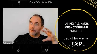 Іван Петканич про війну і можливості