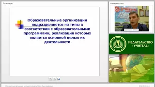 Образовательная организация как педагогическая система и объект управления