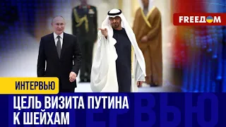 ❗️❗️ Путин совершил визит на Ближний Восток. Как диктатор решился покинуть РФ?